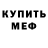 Метадон мёд Eugene Koromyslov
