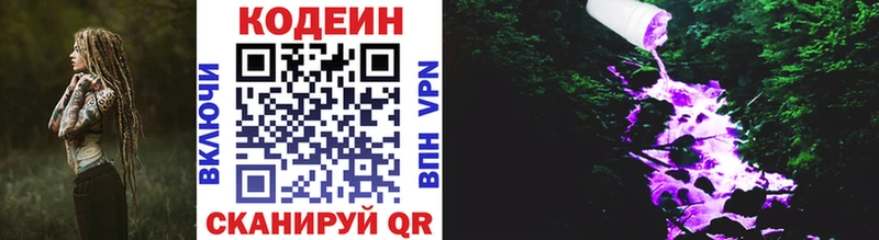 Купить закладки  Купино  Кодеин Purple Drank 